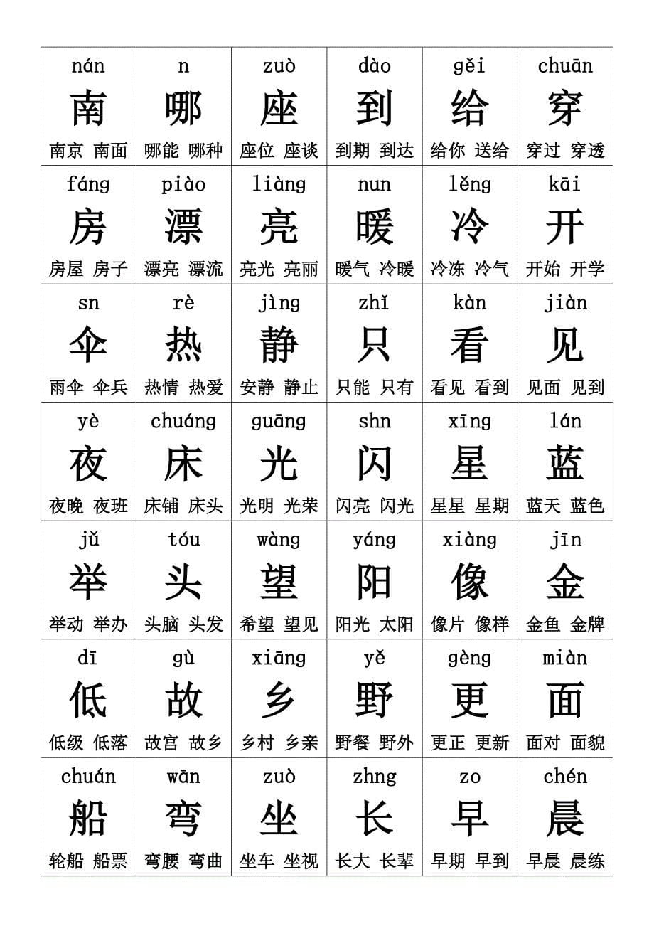 人教版一年级上册生字卡片带拼音组词可打印_第5页