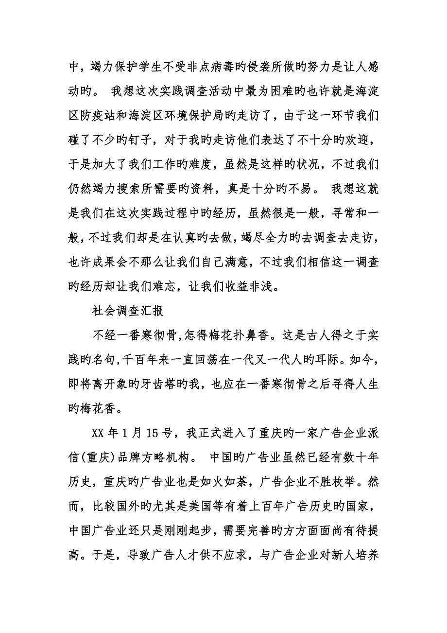 社会调查报告两篇.doc_第4页