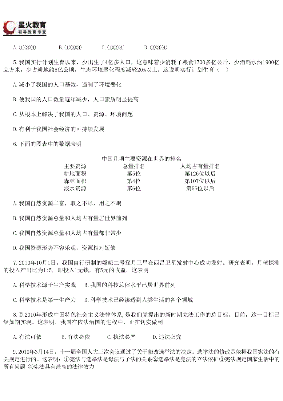 九年级期末测试卷doc.doc_第2页