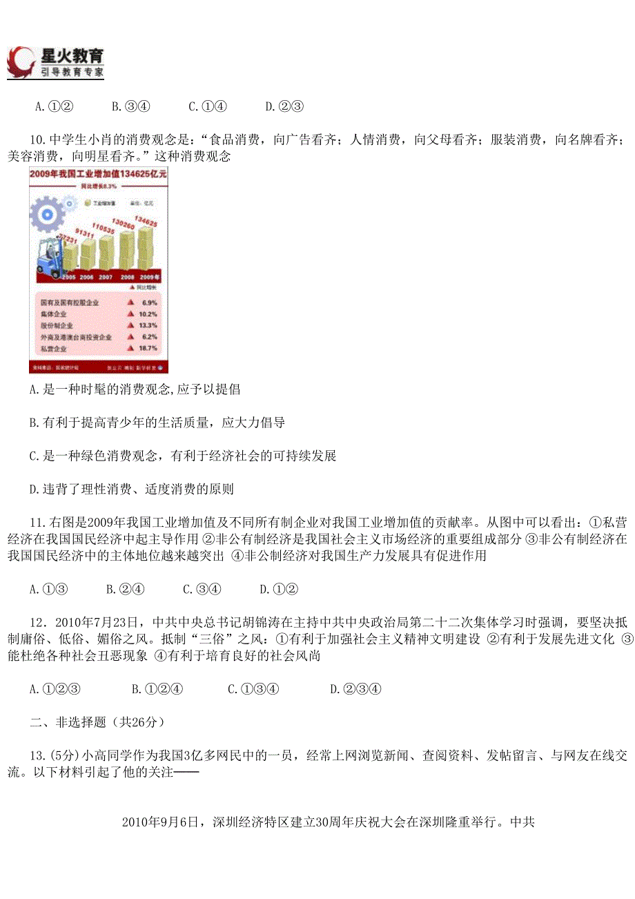 九年级期末测试卷doc.doc_第3页