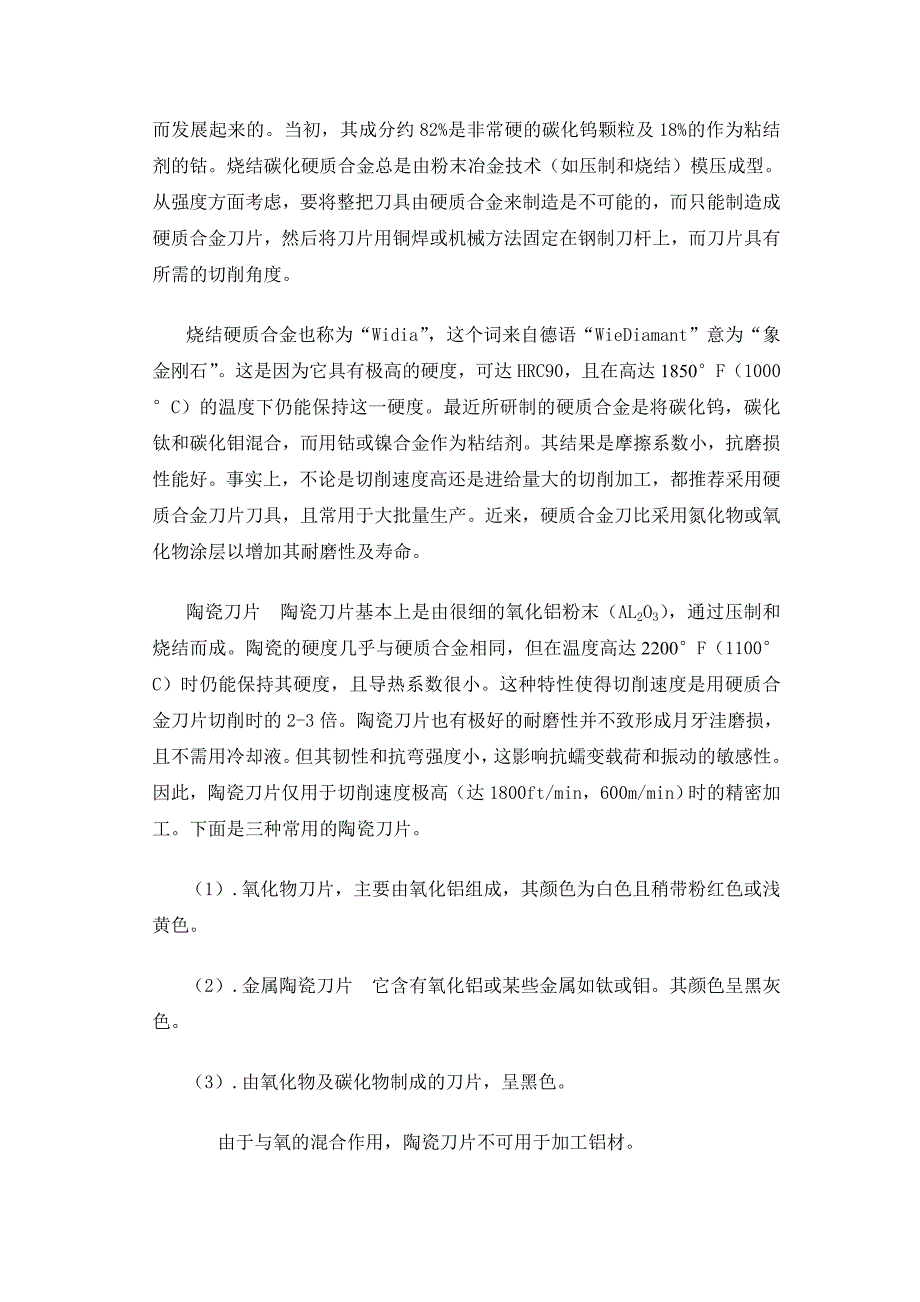 外文翻译--刀具材料.doc_第2页