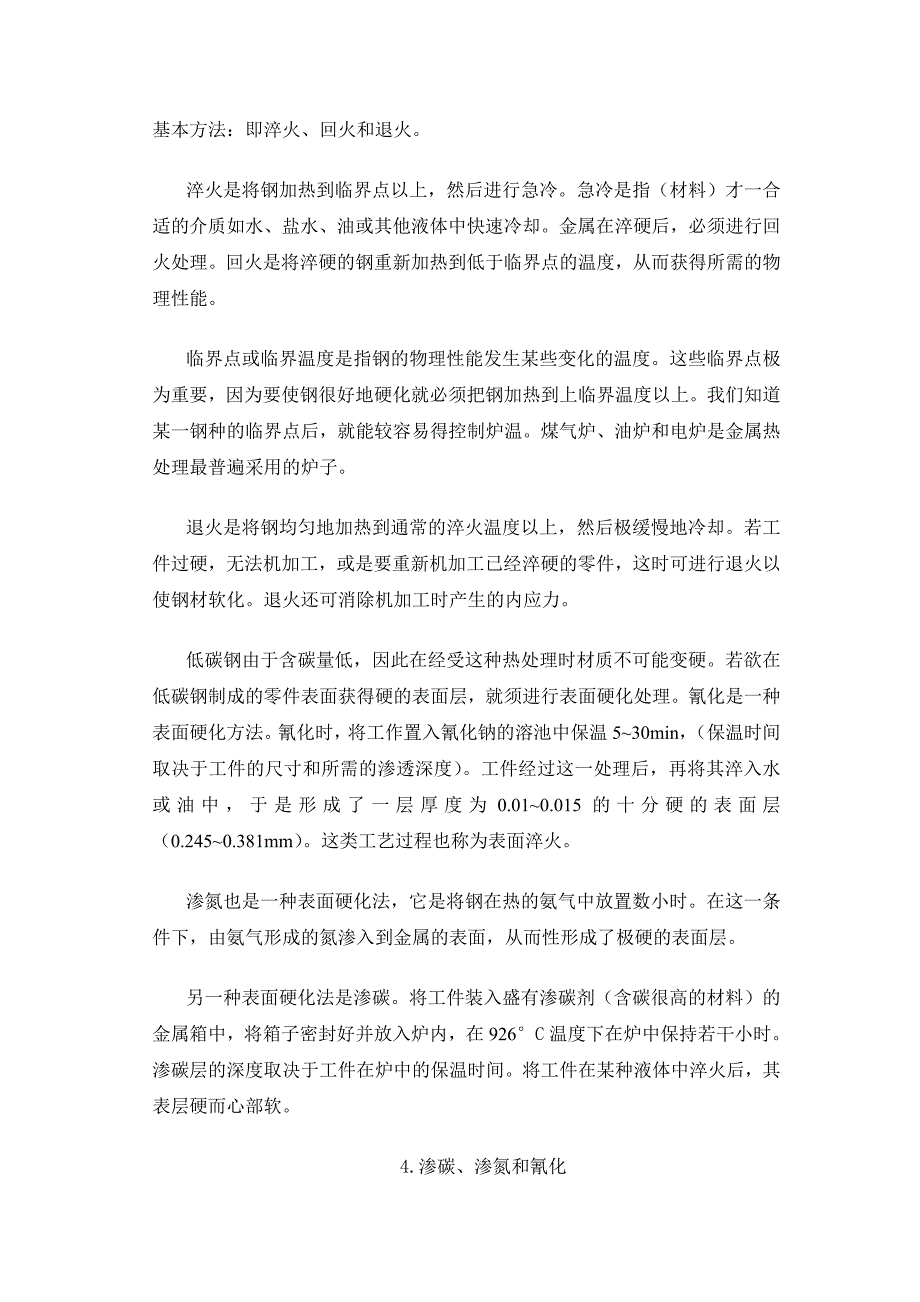 外文翻译--刀具材料.doc_第4页