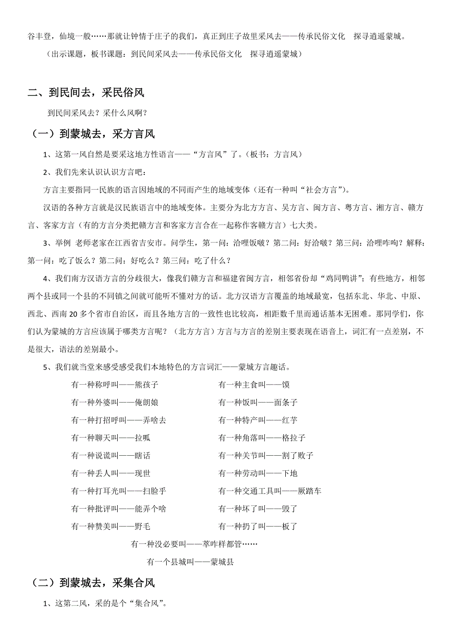 语文人教版八年级下册《到民间采风去——传承民俗文化 探寻逍遥蒙城》教学设计.doc_第2页