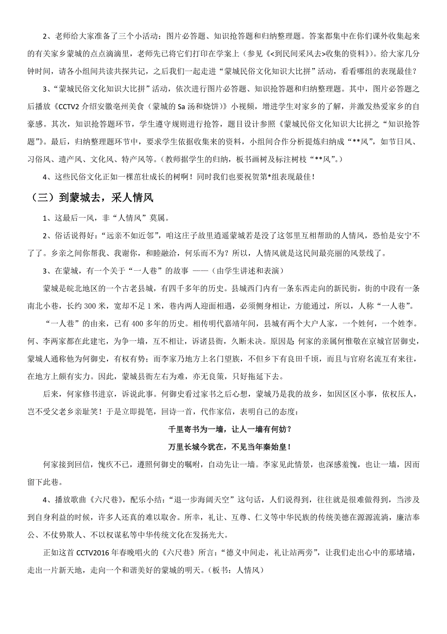 语文人教版八年级下册《到民间采风去——传承民俗文化 探寻逍遥蒙城》教学设计.doc_第3页