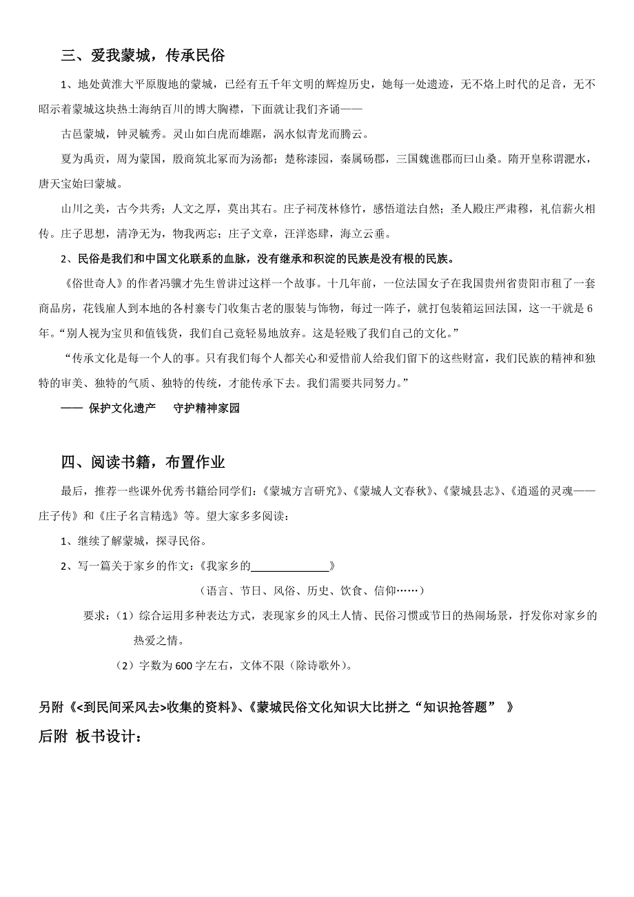 语文人教版八年级下册《到民间采风去——传承民俗文化 探寻逍遥蒙城》教学设计.doc_第4页