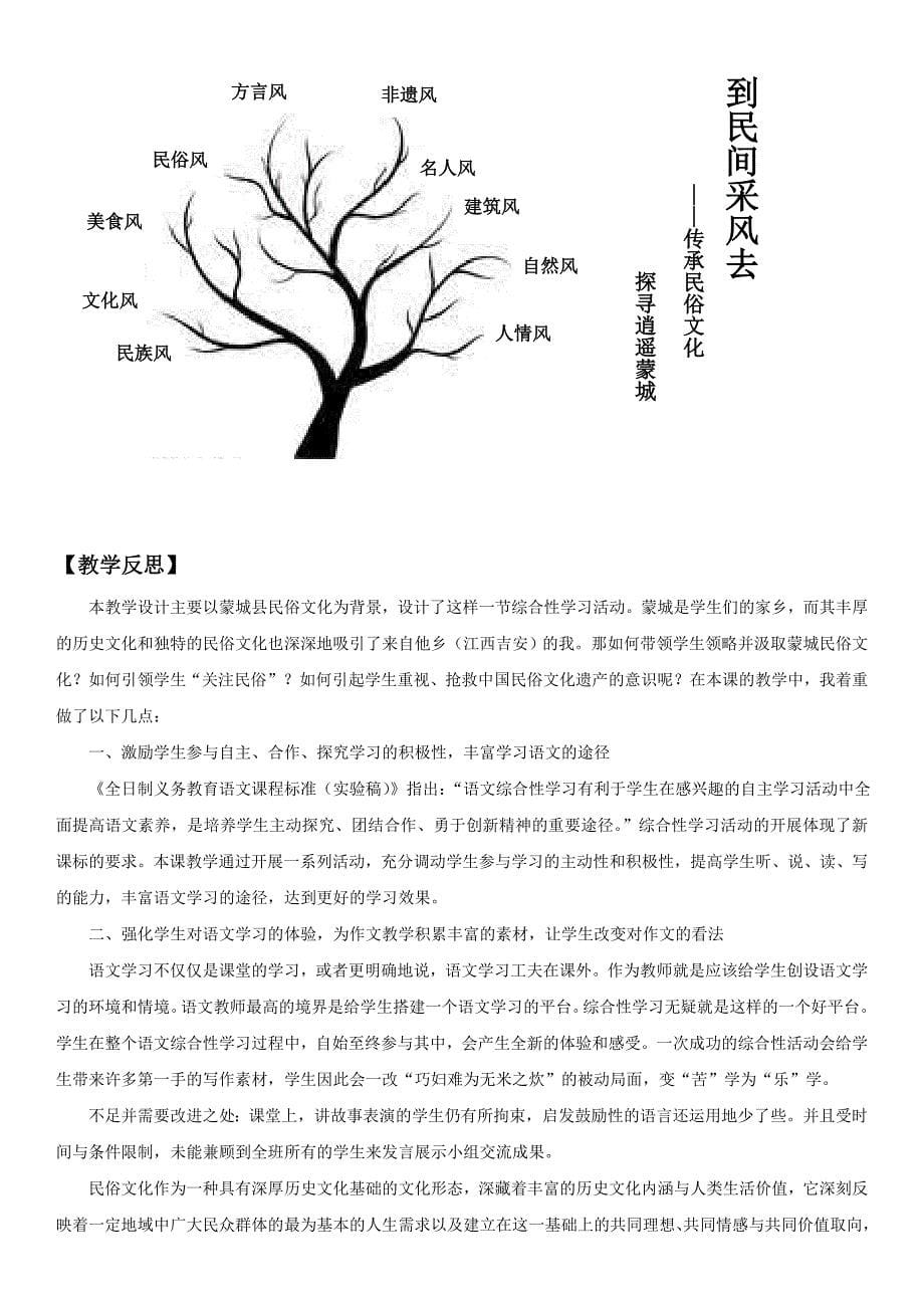 语文人教版八年级下册《到民间采风去——传承民俗文化 探寻逍遥蒙城》教学设计.doc_第5页