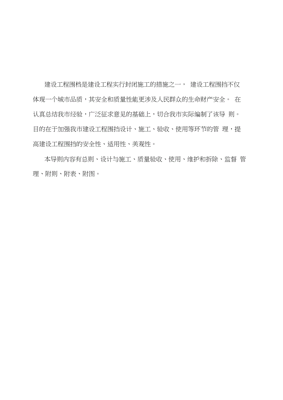 《杭州市建设工程围挡设置及安全系统使用管理系统导则》_第3页