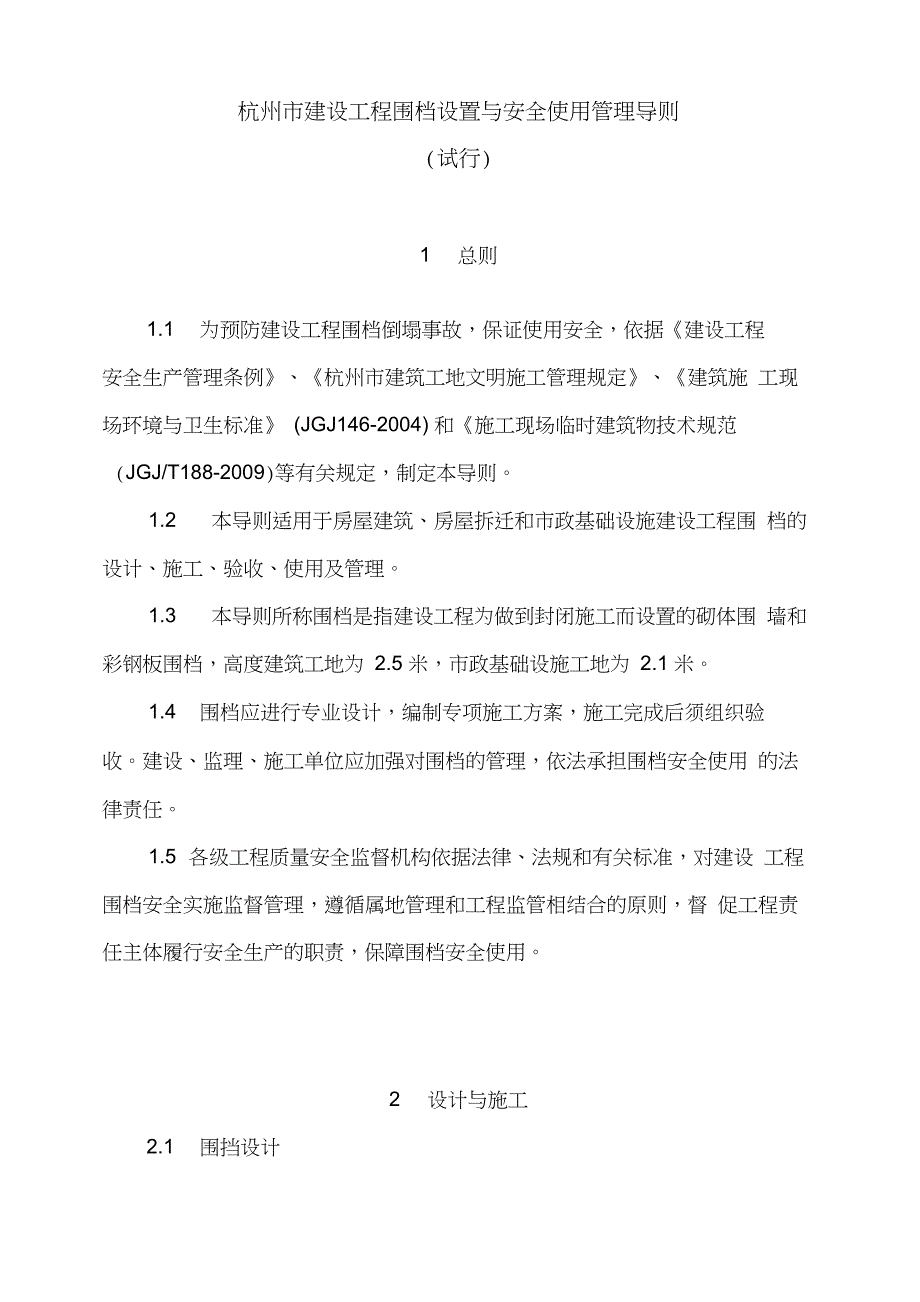 《杭州市建设工程围挡设置及安全系统使用管理系统导则》_第4页