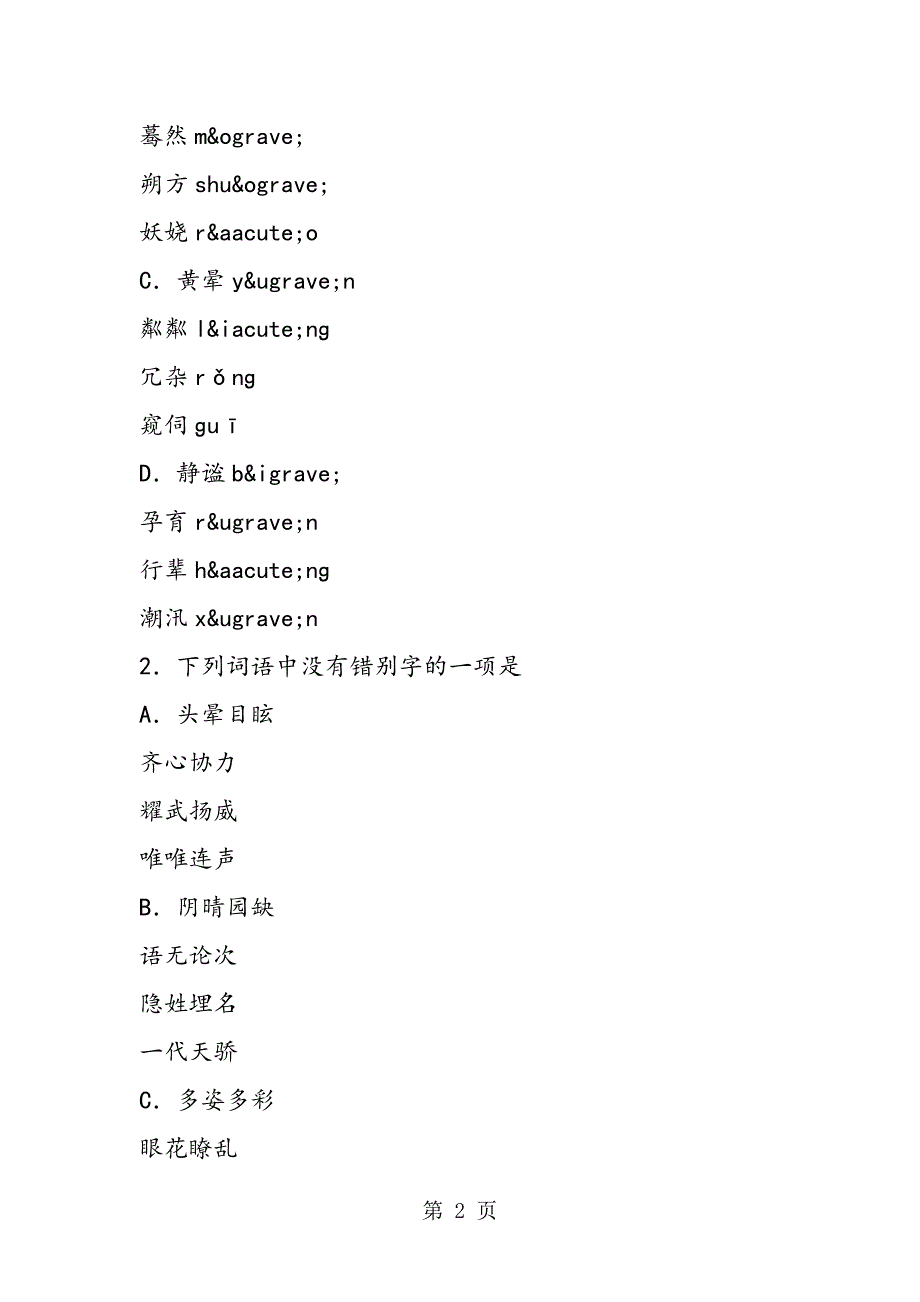 2023年四川省乐山市中考语文试卷及答案.doc_第2页