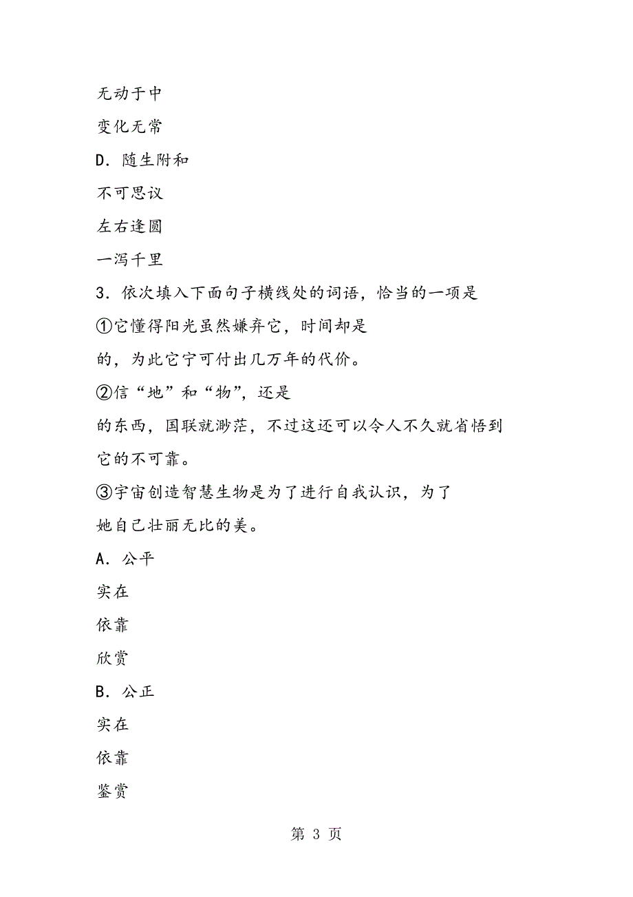 2023年四川省乐山市中考语文试卷及答案.doc_第3页