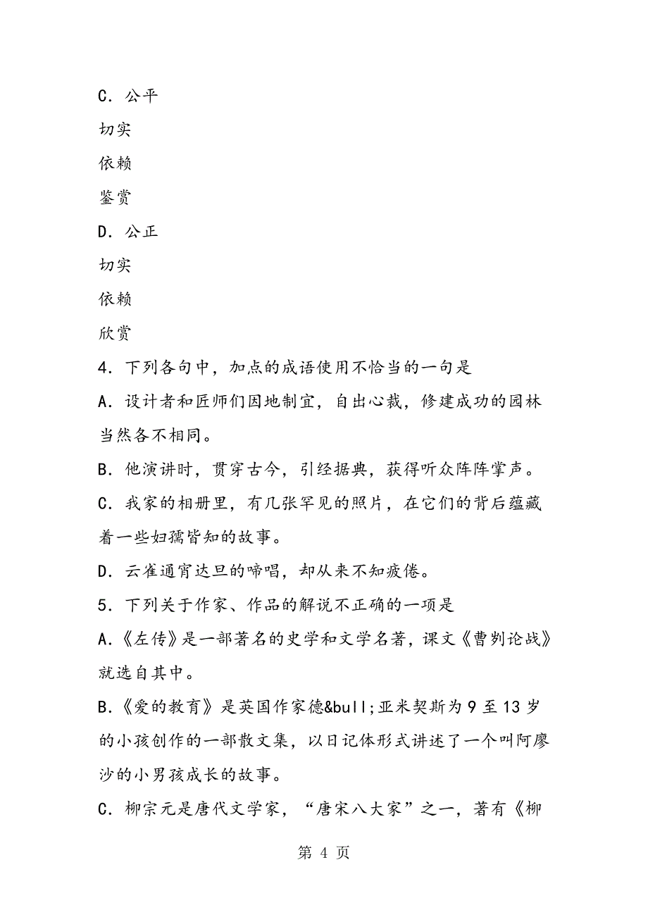 2023年四川省乐山市中考语文试卷及答案.doc_第4页