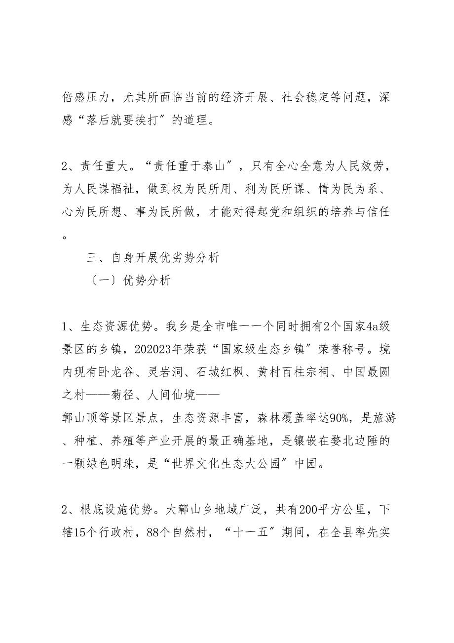 2023年乡认真贯彻落实全县领导干部会议精神汇报 .doc_第2页