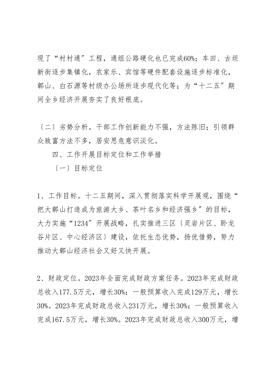 2023年乡认真贯彻落实全县领导干部会议精神汇报 .doc_第3页