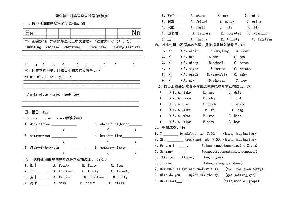 四年级上册英语期末试卷(闽教版)7页_第1页