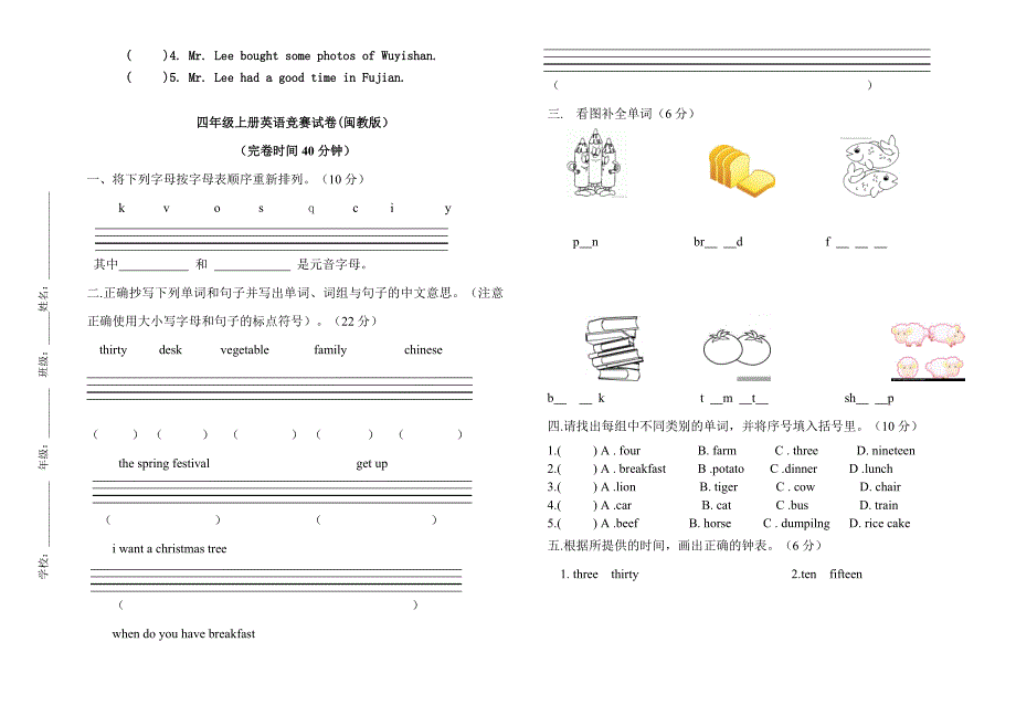 四年级上册英语期末试卷(闽教版)7页_第3页