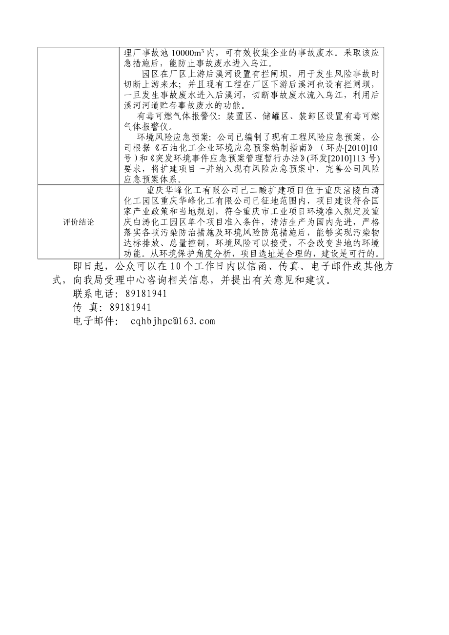 重庆华峰化工公司己二酸扩建项目环境影响评价报告书_第3页