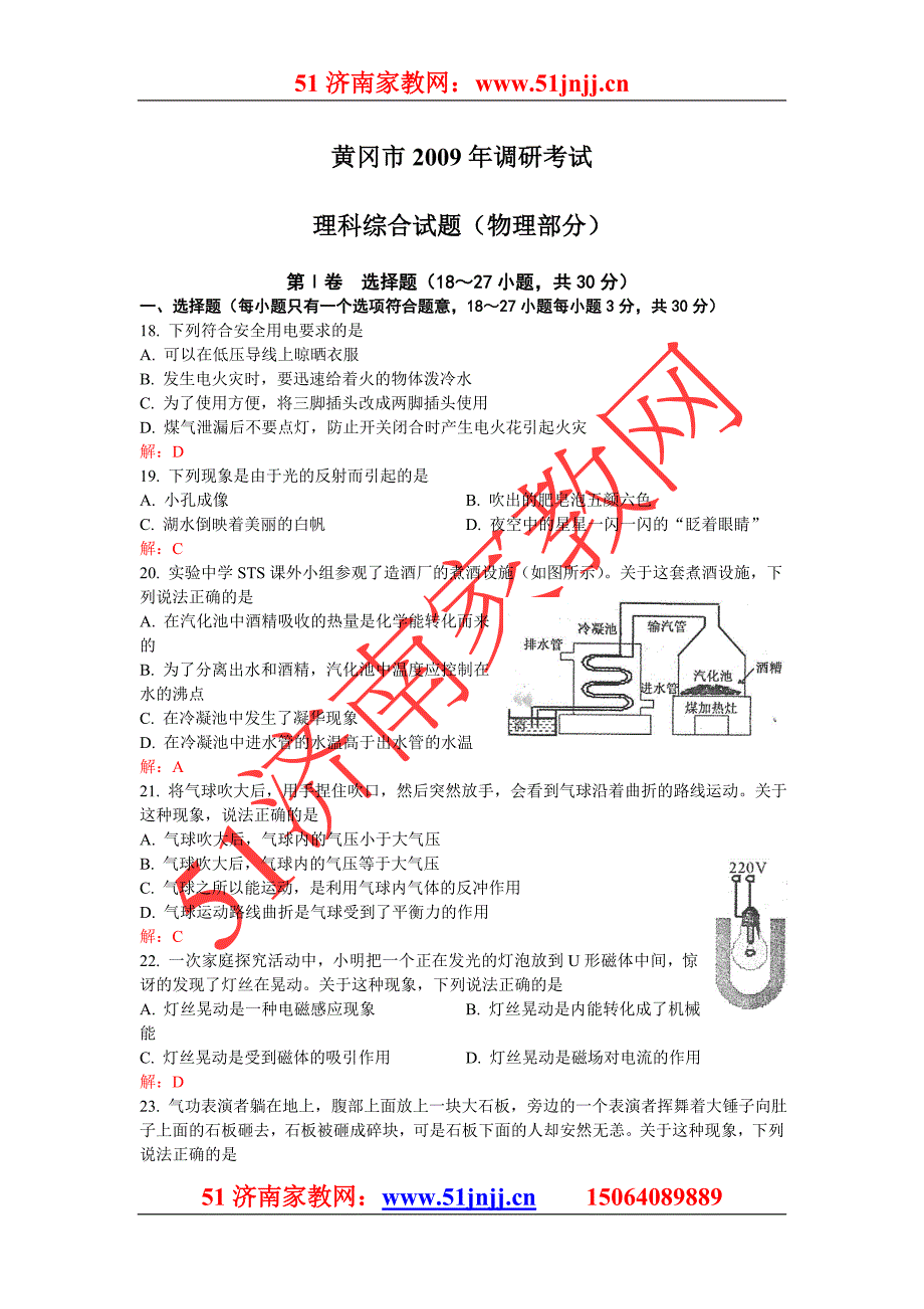 黄冈市2010年调研考试理科综合试题.doc_第1页