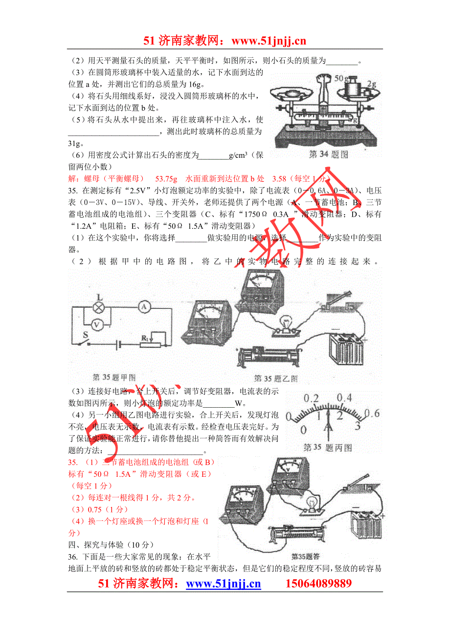 黄冈市2010年调研考试理科综合试题.doc_第4页