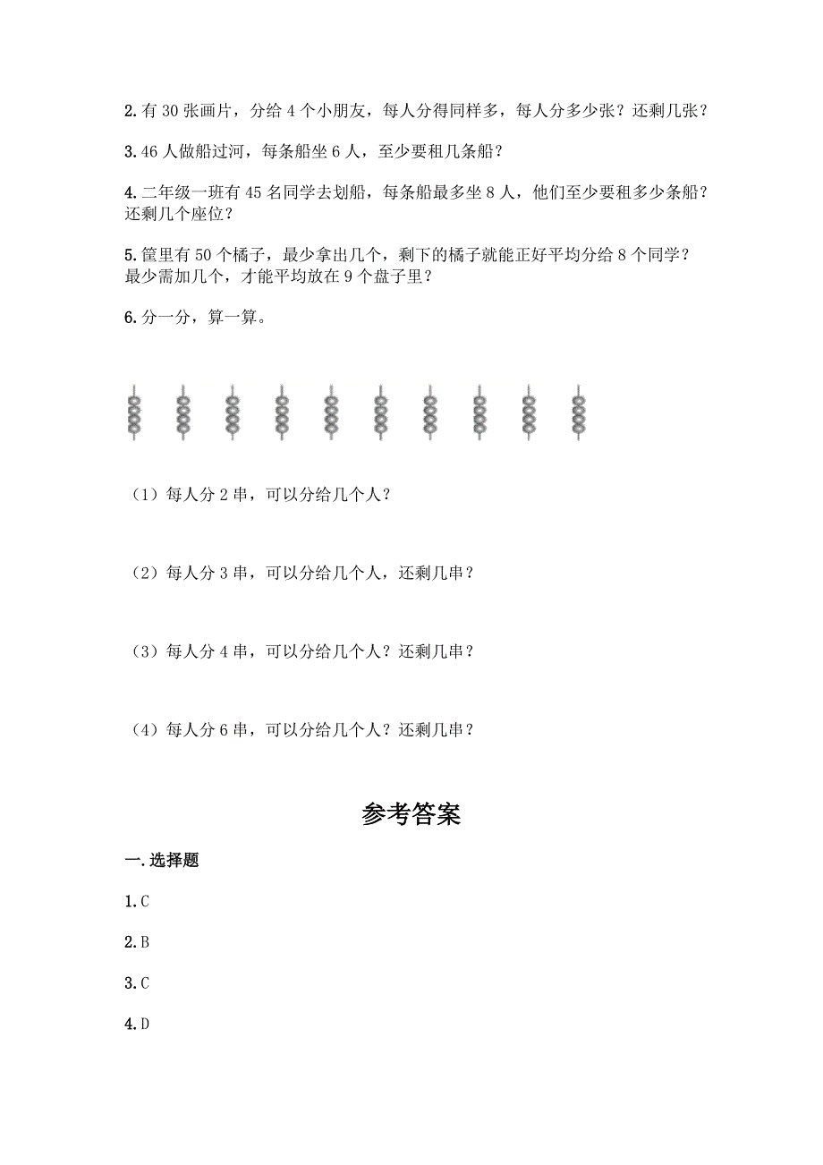 2022西师大版二年级下册数学第5单元-有余数的除法-测试卷附答案【考试直接用】.docx_第3页