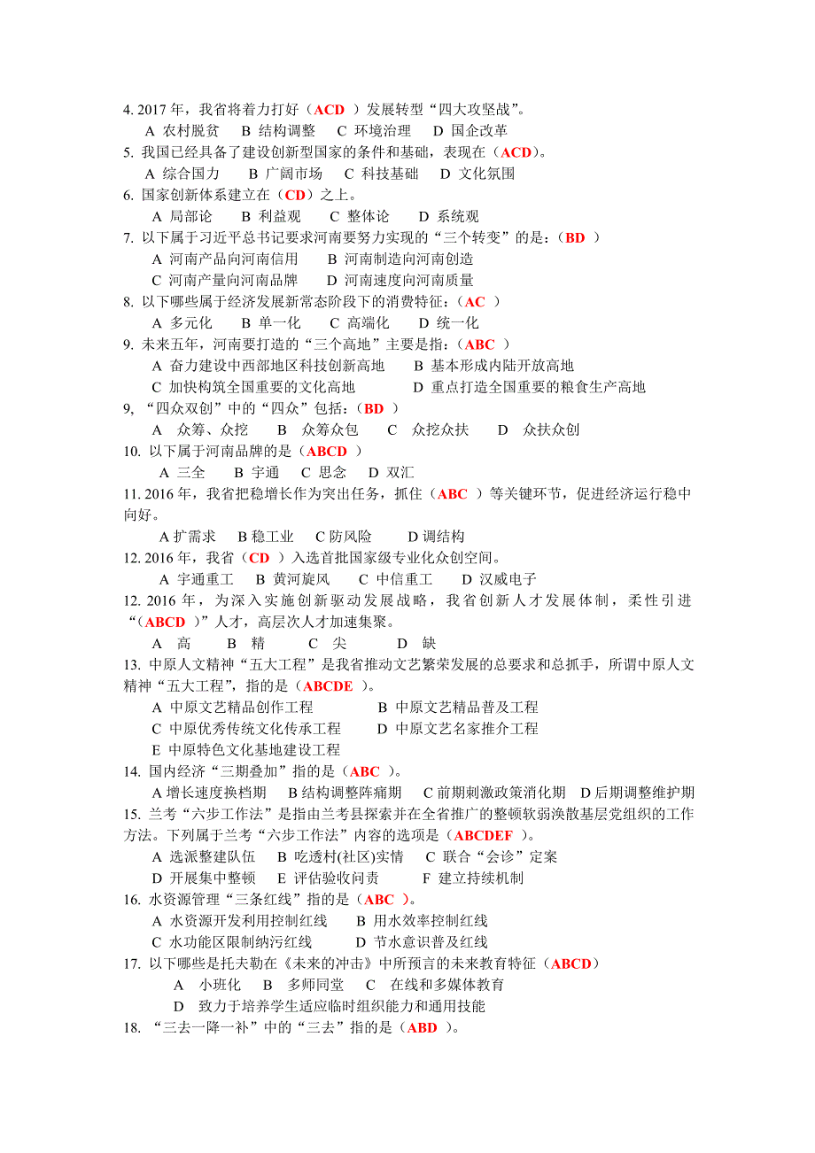 2017河南省专业技术人员继续教育考试及答案.doc_第4页