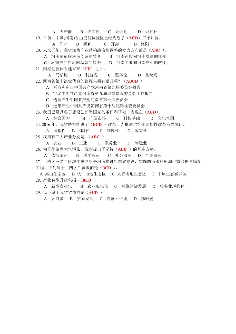 2017河南省专业技术人员继续教育考试及答案.doc_第5页