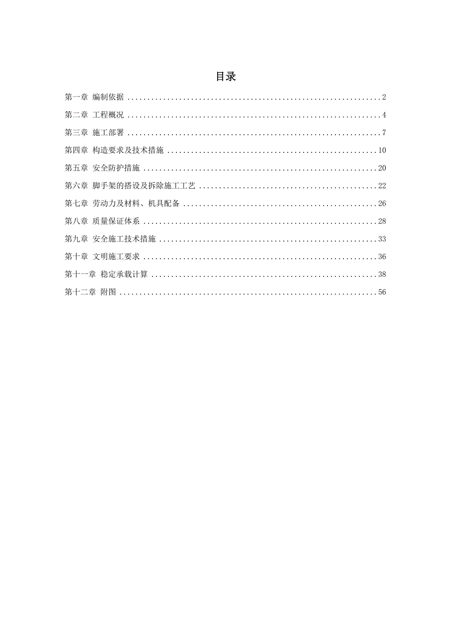 商业综合楼工程脚手架设计施工方案说明书.doc_第1页