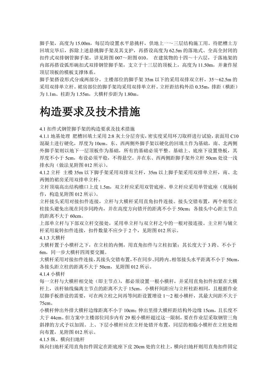 商业综合楼工程脚手架设计施工方案说明书.doc_第5页