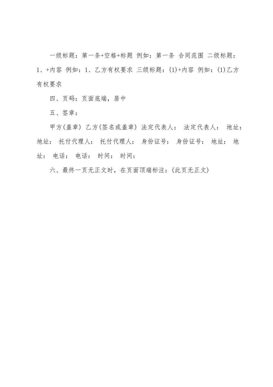 关于陈列协议书4篇.docx_第5页