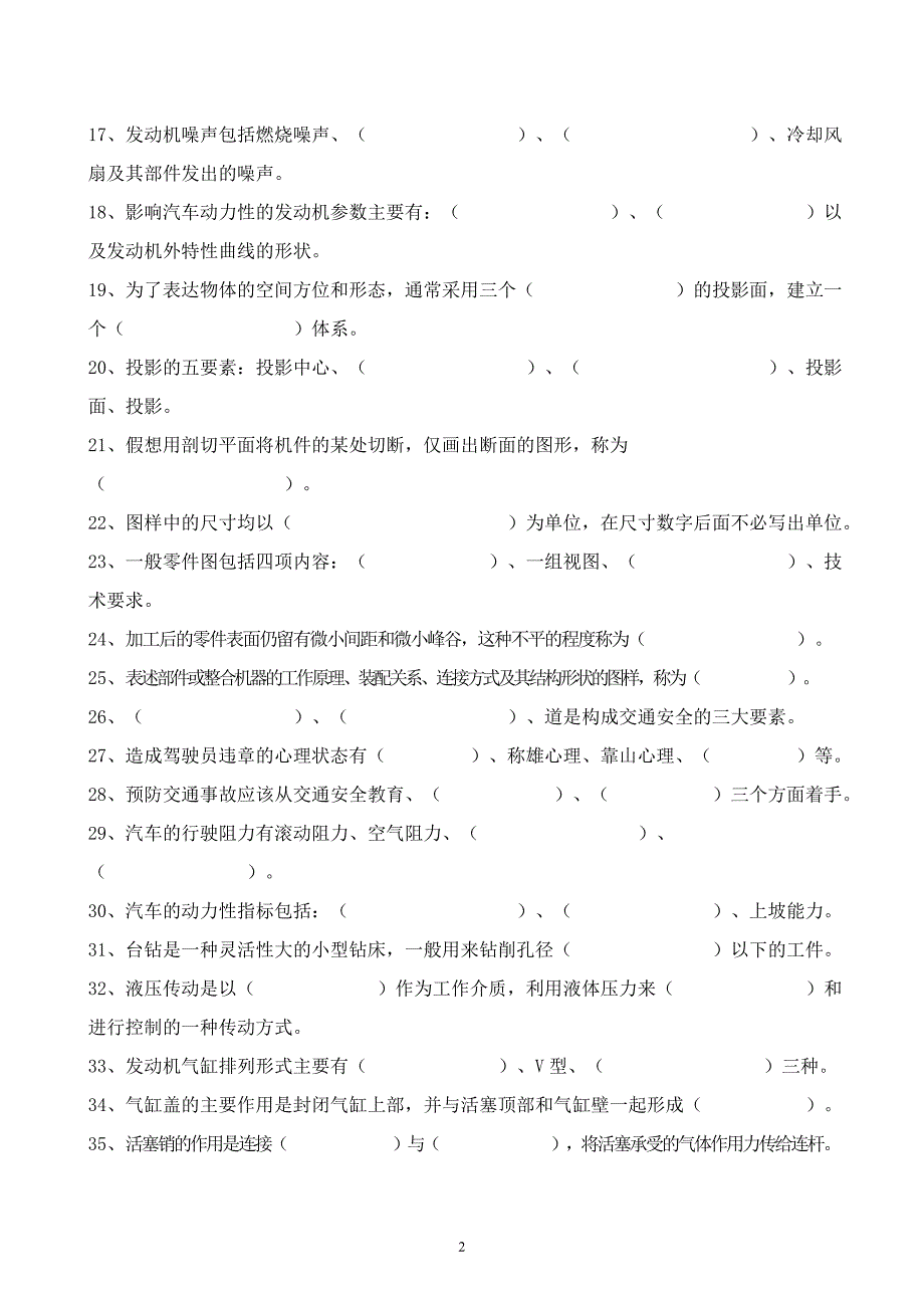 汽车驾驶员职业技能大赛复习题_第2页