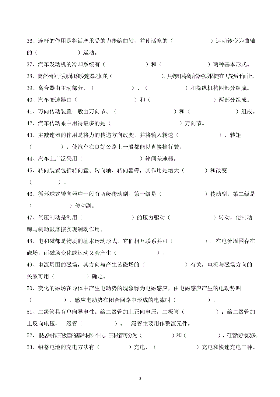 汽车驾驶员职业技能大赛复习题_第3页