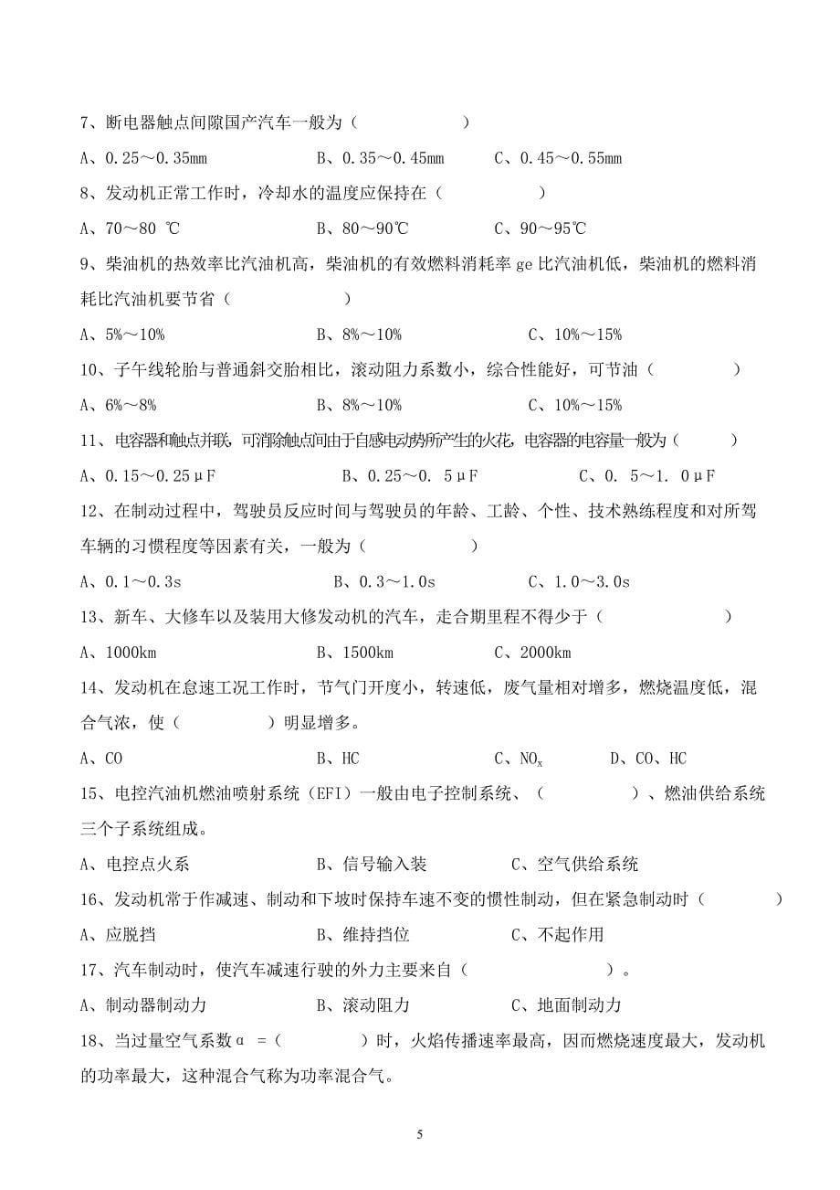 汽车驾驶员职业技能大赛复习题_第5页