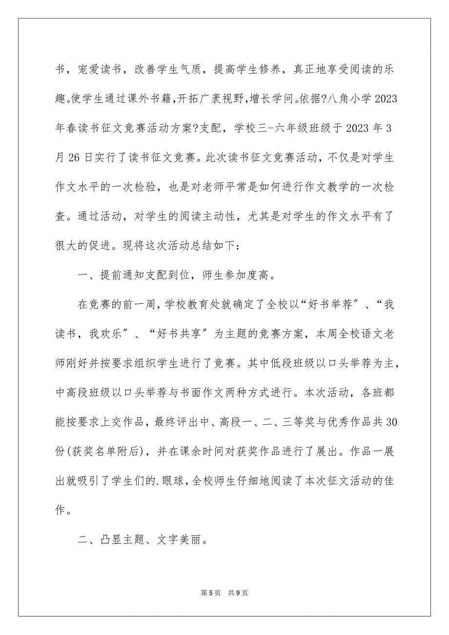 2023教师读书征文活动总结3范文.docx_第5页