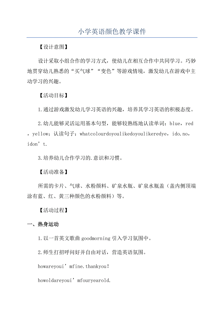 小学英语颜色教学课件.docx_第1页