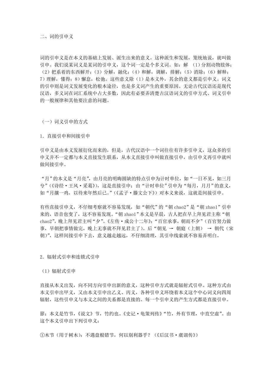 11词的本义和假借义.doc_第5页