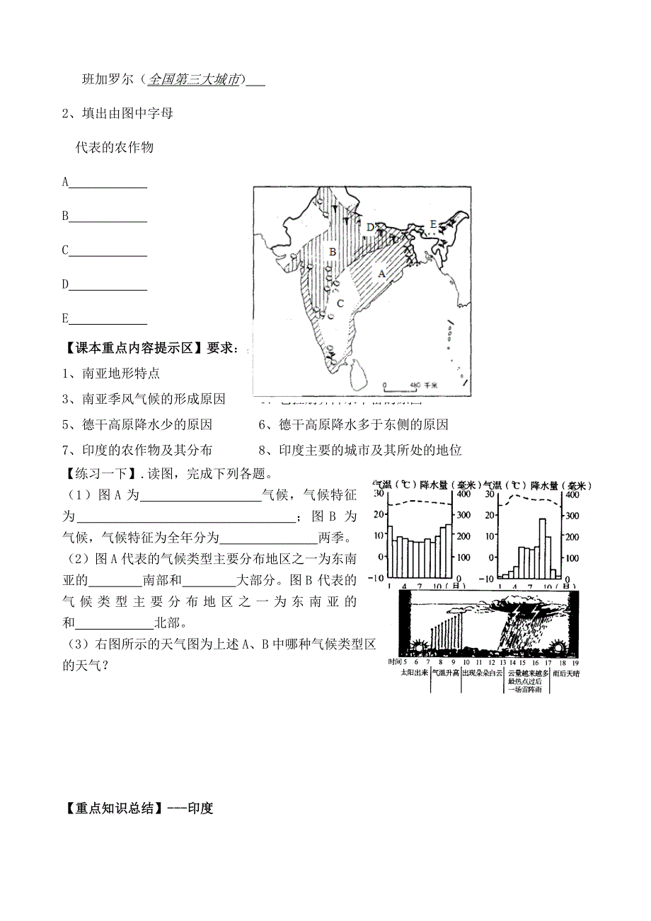 1-3南亚导学案.doc_第2页