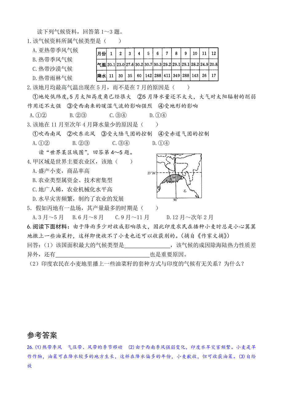 1-3南亚导学案.doc_第4页