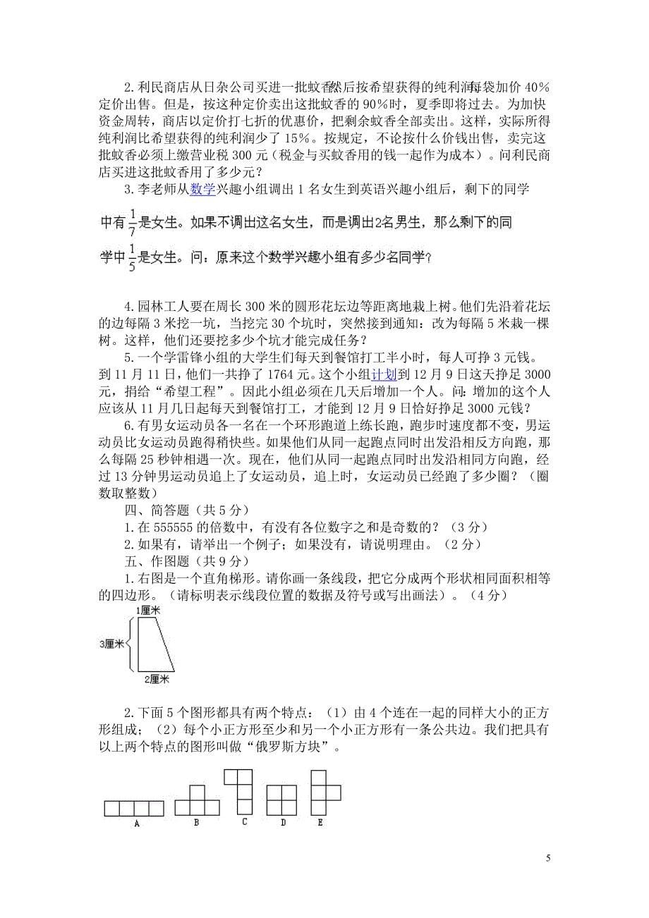 吴店二中六年级数学竞赛试题.doc_第5页