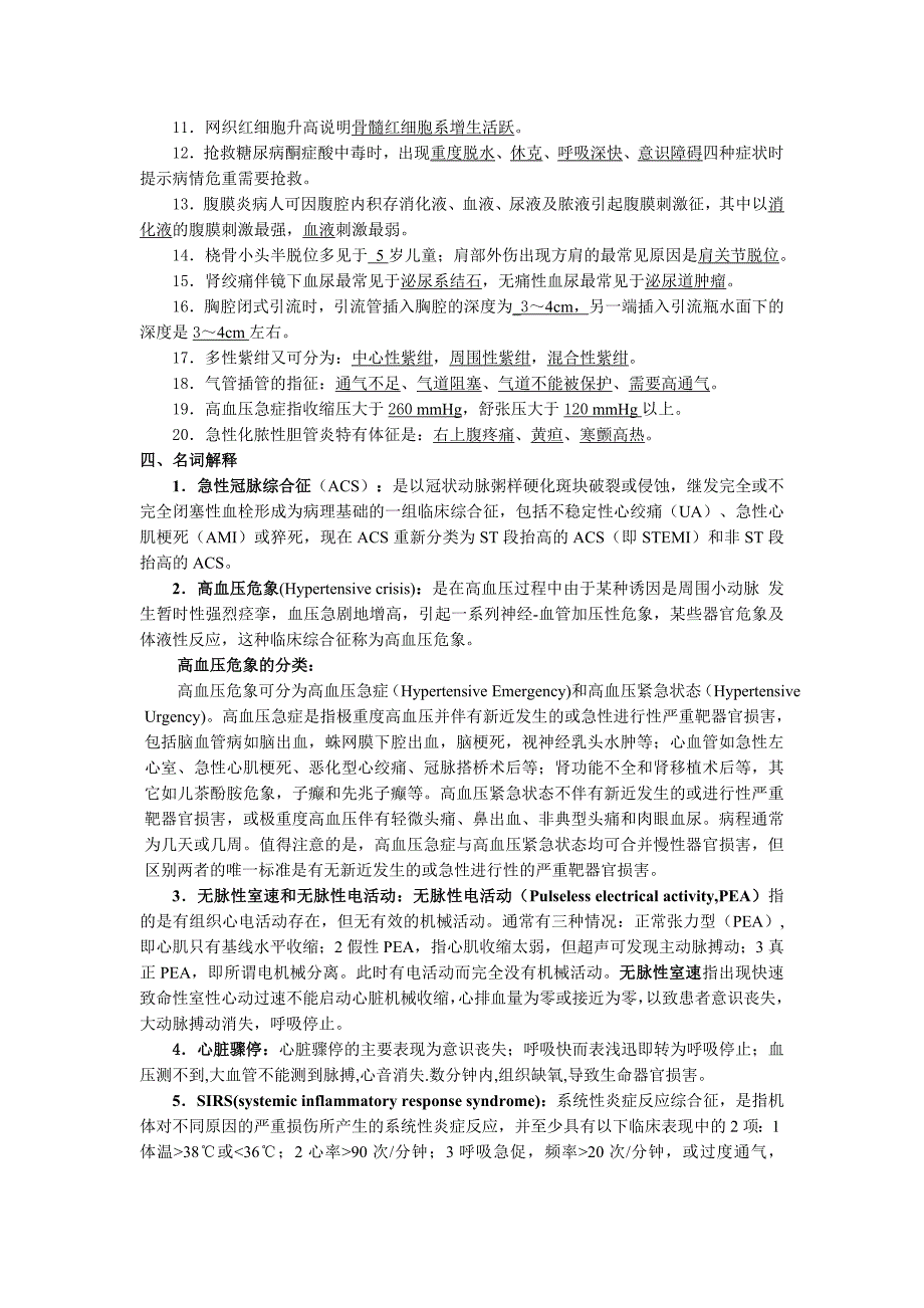 急救医学测试题.doc_第4页