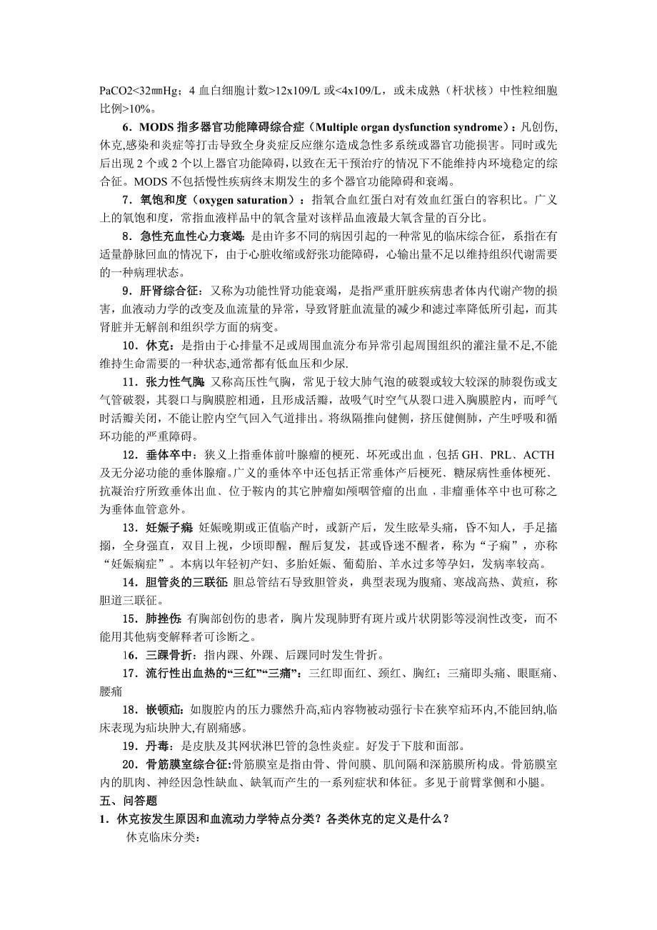 急救医学测试题.doc_第5页