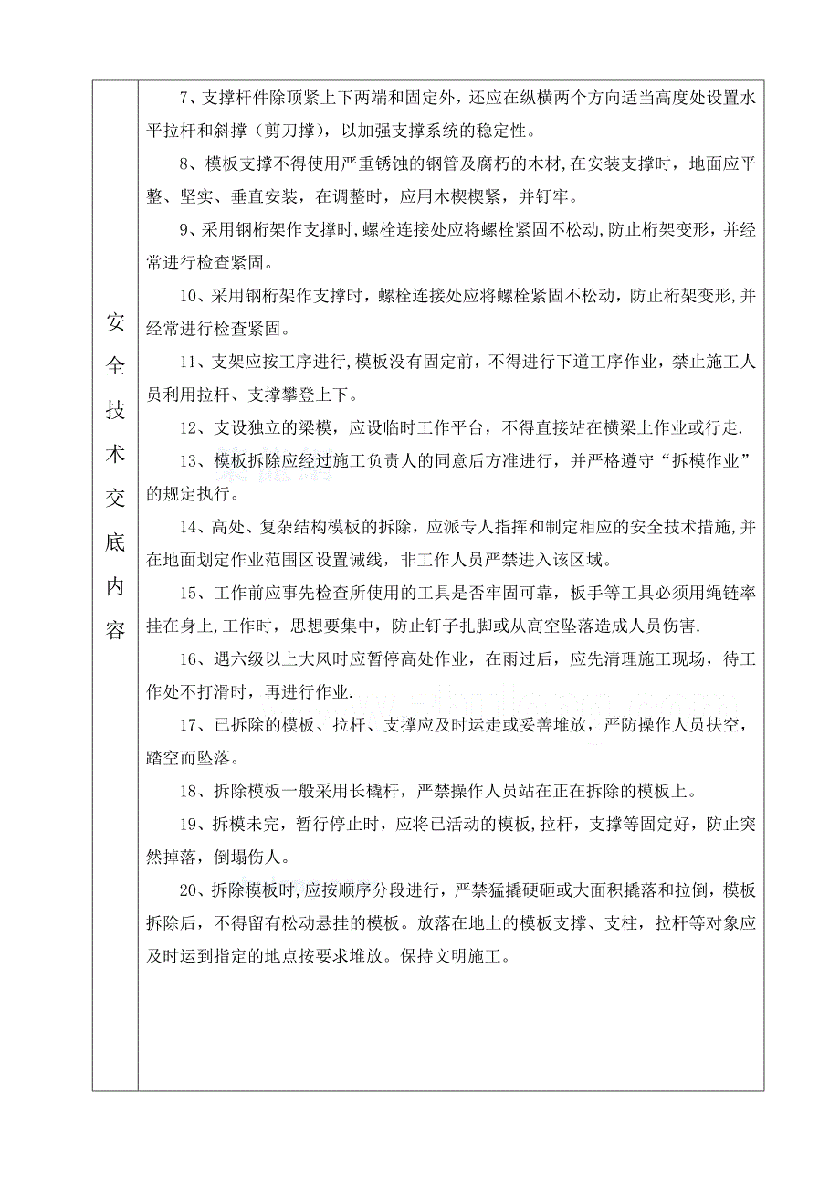 涵洞工程施工安全技术交底【建筑施工资料】.doc_第2页