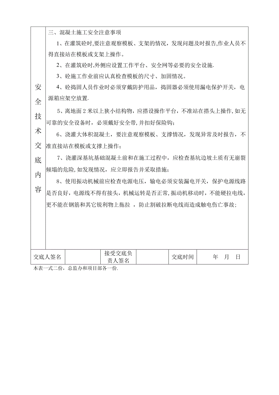 涵洞工程施工安全技术交底【建筑施工资料】.doc_第3页