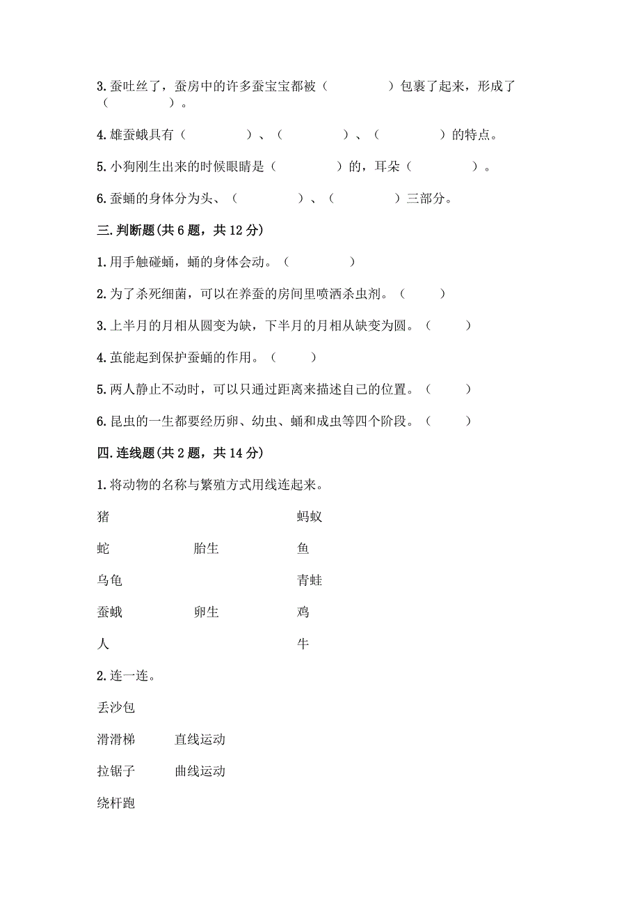 新教科版三年级下册科学期末测试题含完整答案(夺冠系列).docx_第2页