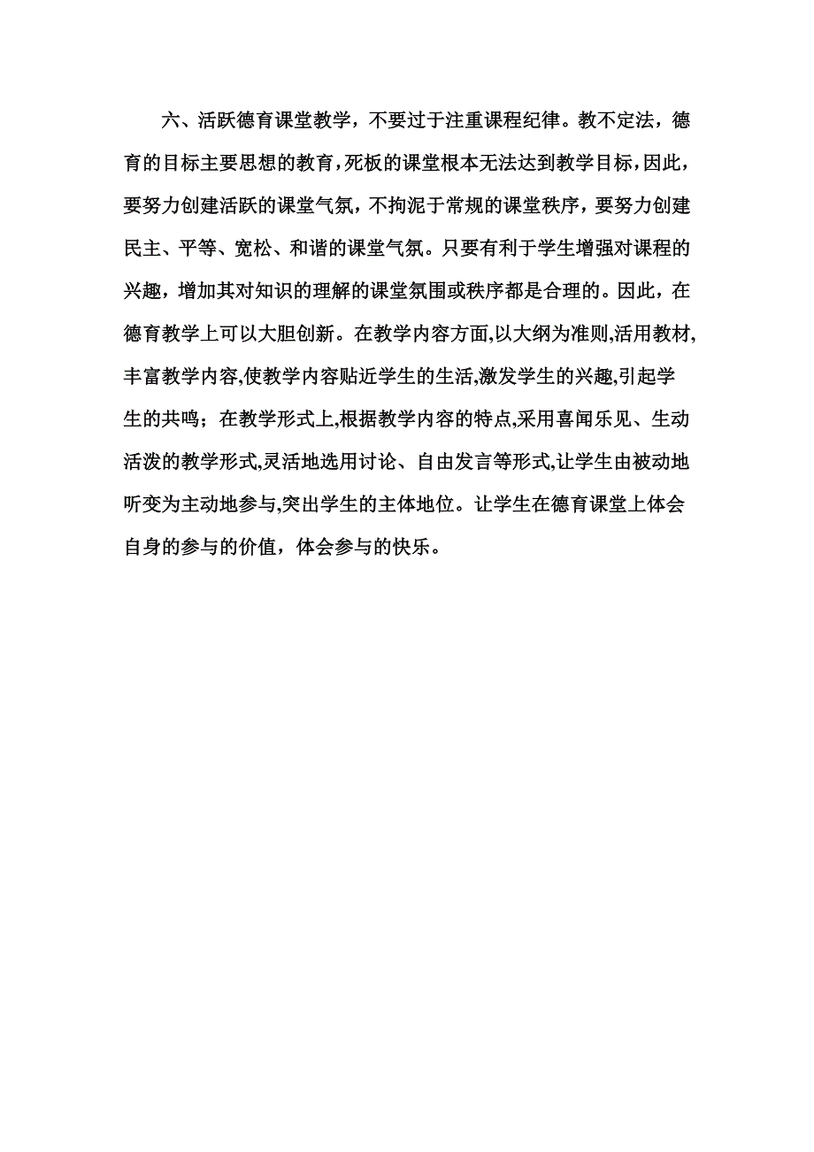 深化德育课程改革方案.doc_第3页