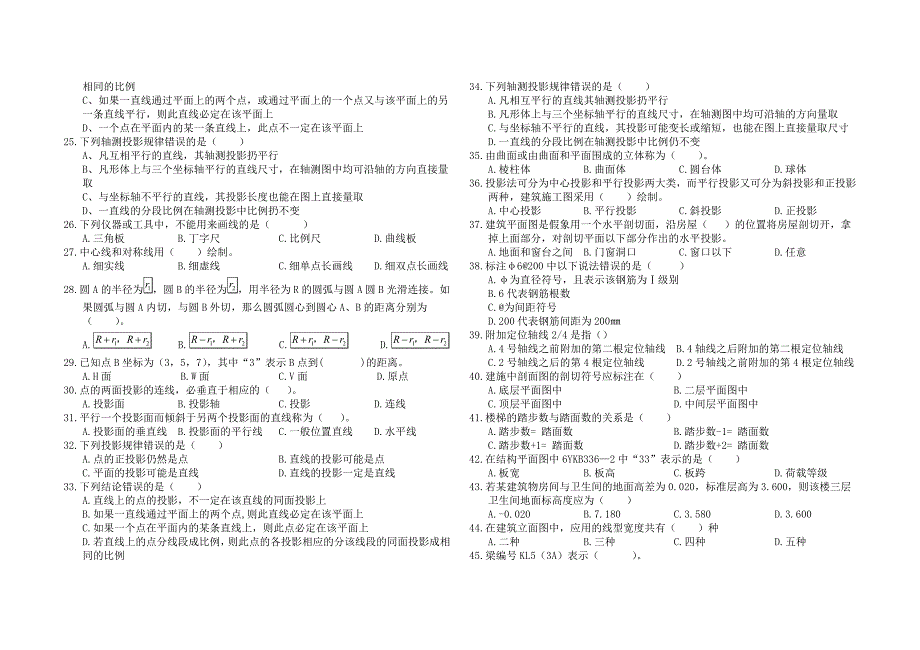 湖北建筑技能高考练习题200题.doc_第2页