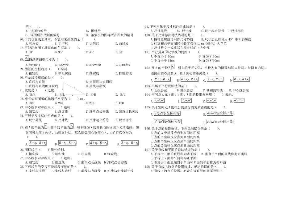 湖北建筑技能高考练习题200题.doc_第5页