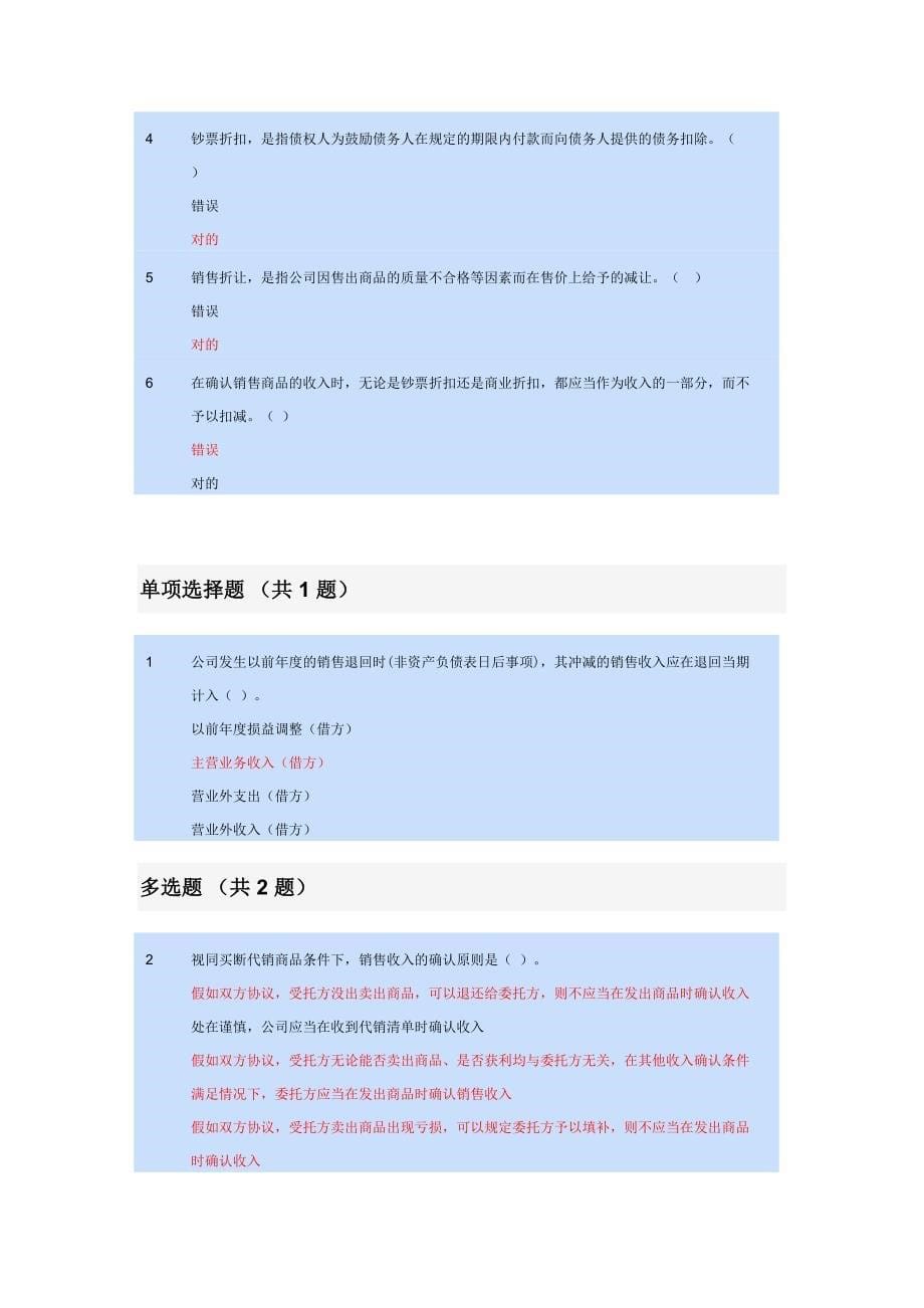 2023年大连会计继续教育答案.doc_第5页