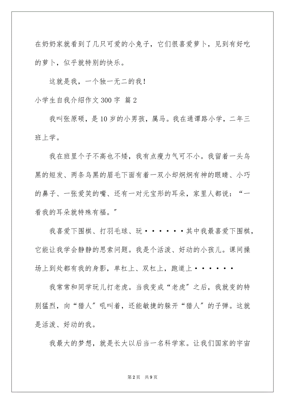 2023年小学生自我介绍作文300字2范文.docx_第2页