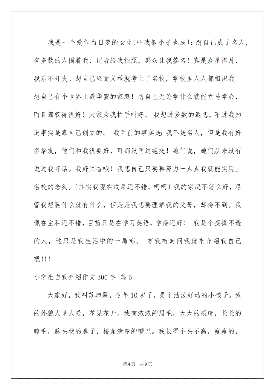 2023年小学生自我介绍作文300字2范文.docx_第4页