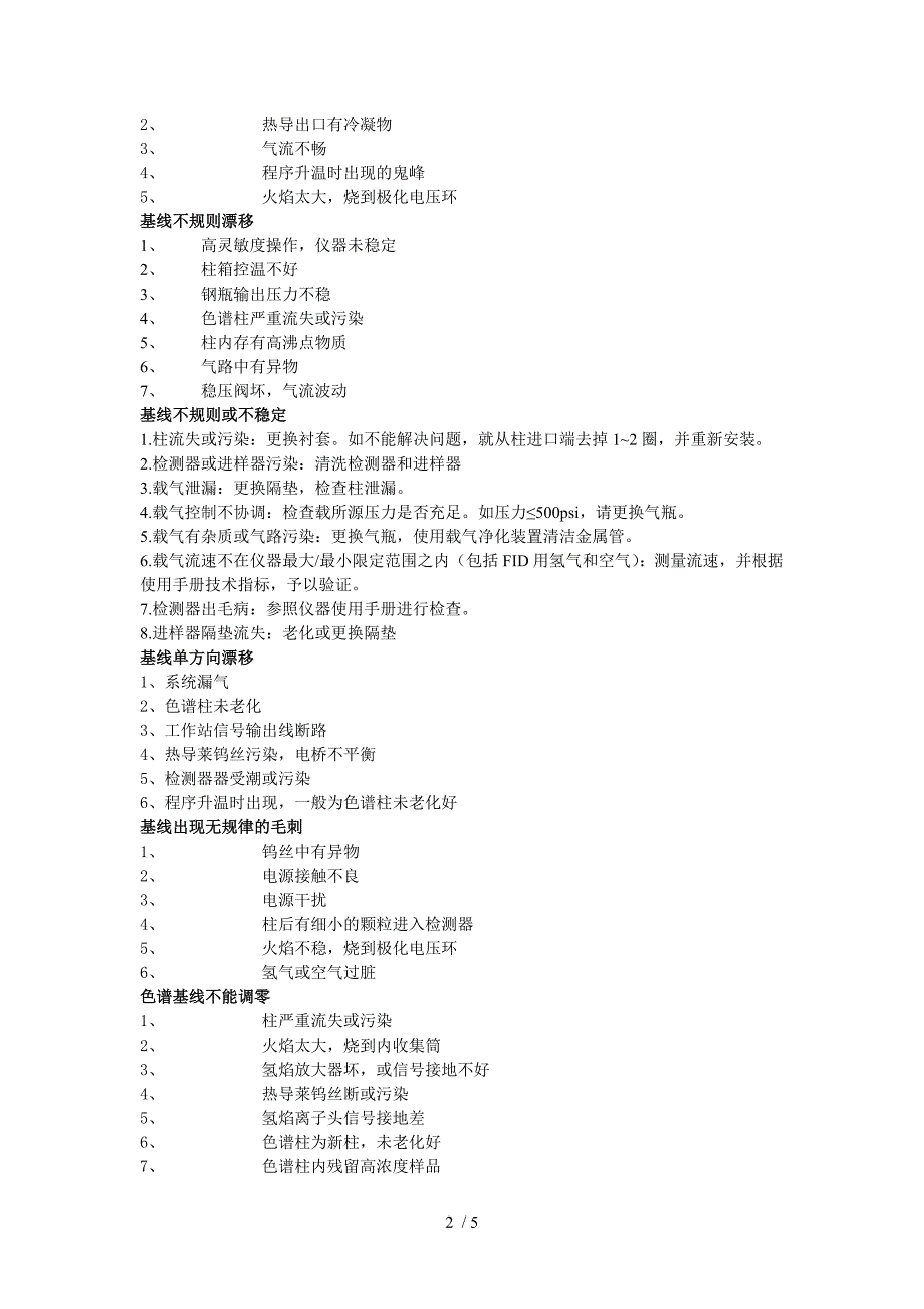 气相色谱峰的常见问题.doc_第2页