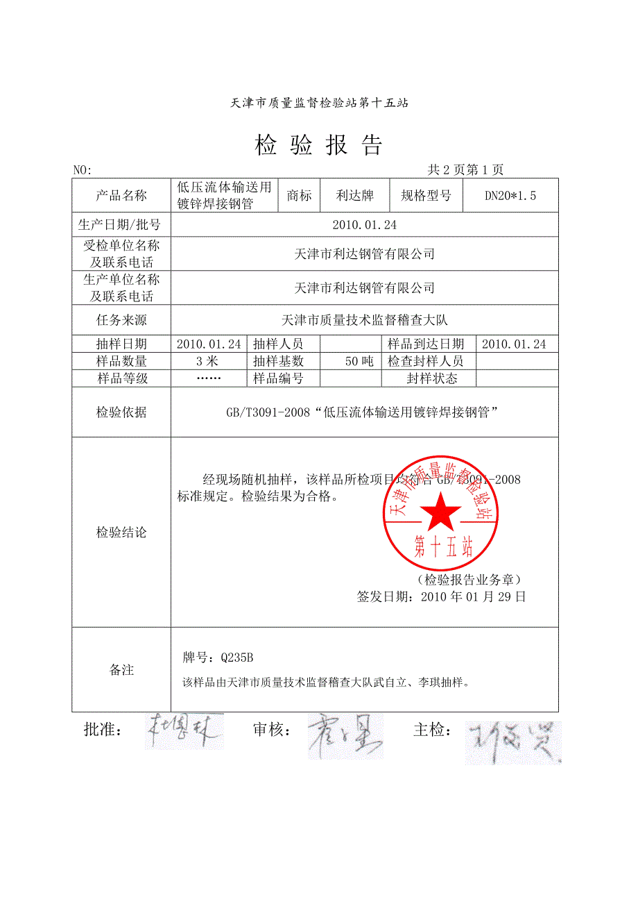 利达检测报告（镀锌管）_第2页